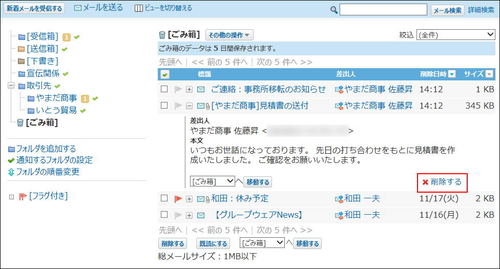 スクリーンショット：プレビュー非表示で削除する操作リンクが枠線で強調されている