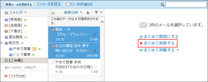 スクリーンショット：プレビュー表示でまとめて削除する操作リンクが枠線で強調されている