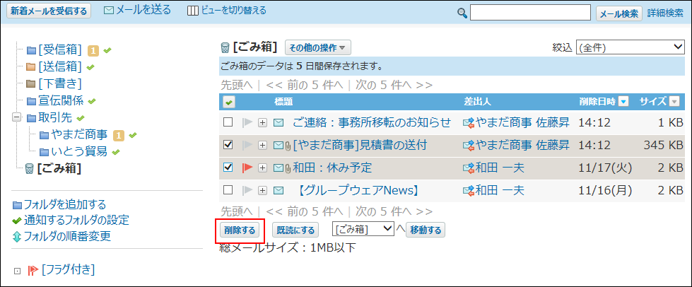 スクリーンショット：プレビュー非表示で削除するボタンが枠線で強調されている