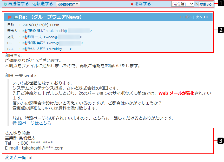 スクリーンショット：送信メールの詳細画面を番号付きで説明している