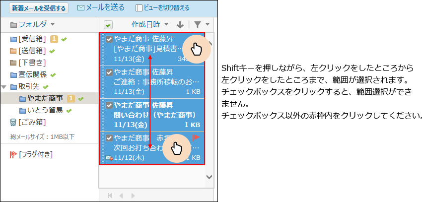 スクリーンショット：範囲を選択するマウス操作