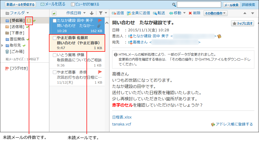 スクリーンショット：未読メールのイメージ