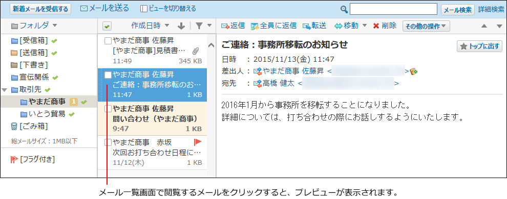 スクリーンショット：プレビュー表示で詳細を確認している