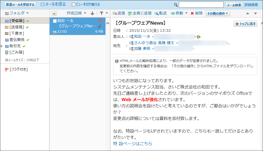 スクリーンショット：HTMLメールの表示が有効な場合