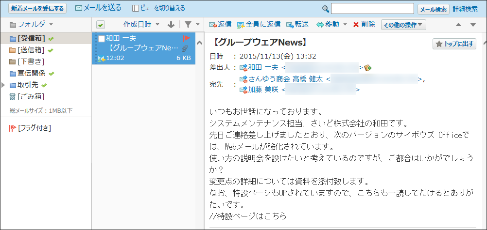 スクリーンショット：HTMLメールの表示が無効な場合