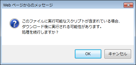 スクリーンショット：警告表示