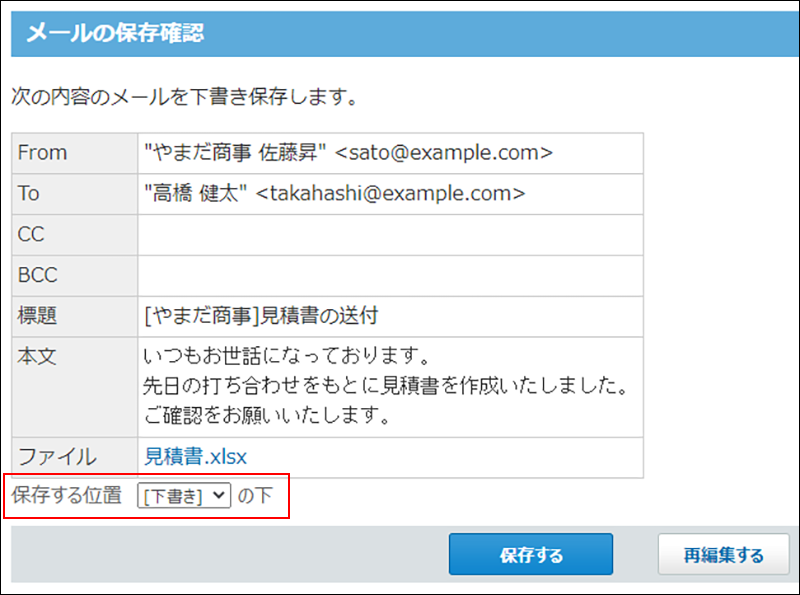 スクリーンショット：フォルダを選択するドロップダウンリストが枠線で強調されている
