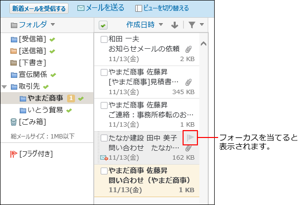スクリーンショット：プレビュー表示でフラグを付けている