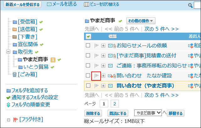 スクリーンショット：プレビュー非表示でフラグを付けている