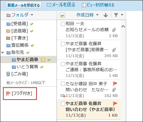 スクリーンショット：プレビュー表示でフラグ付きの操作リンクが枠線で強調されている