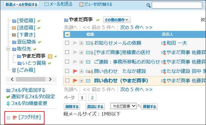 スクリーンショット：プレビュー非表示でフラグ付きの操作リンクが枠線で強調されている