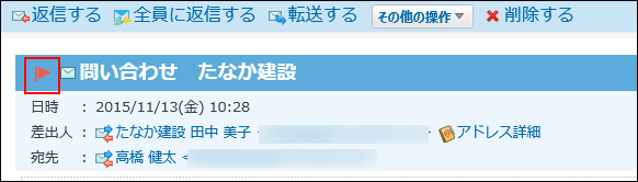 スクリーンショット：メールの詳細画面でフラグを付けている