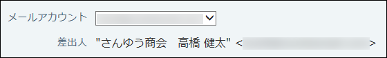 スクリーンショット：メールアカウントを選択している
