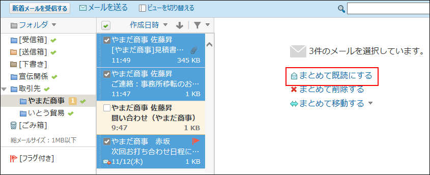 スクリーンショット：プレビュー表示でまとめて既読にする操作リンクが枠線で強調されている