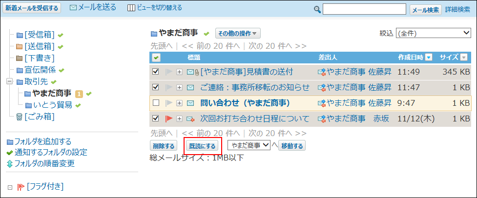 スクリーンショット：プレビュー非表示で既読にするボタンが枠線で強調されている