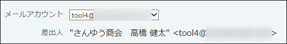 スクリーンショット：メールアカウントを選択している