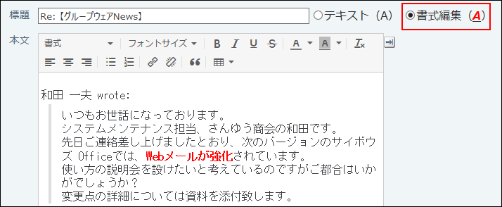 スクリーンショット：書式編集を選択している