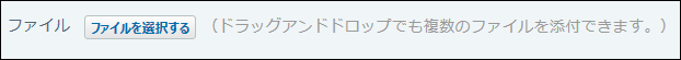 スクリーンショット：ファイルを添付している