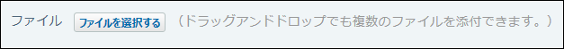 スクリーンショット：ファイルを添付している