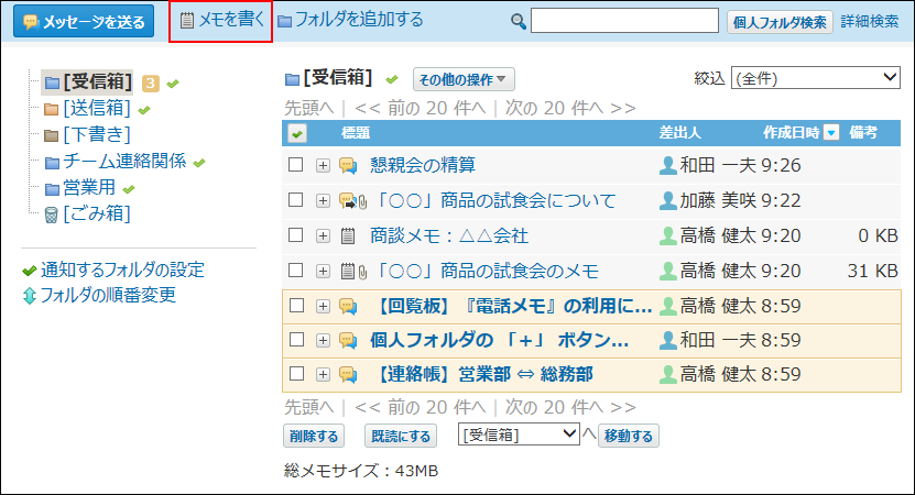スクリーンショット：メモを書く操作リンクが枠線で強調されている