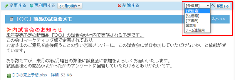 スクリーンショット：移動先のフォルダを選択している