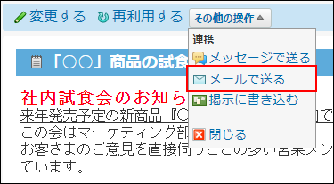 スクリーンショット：メールで送る操作リンクが枠線で強調されている