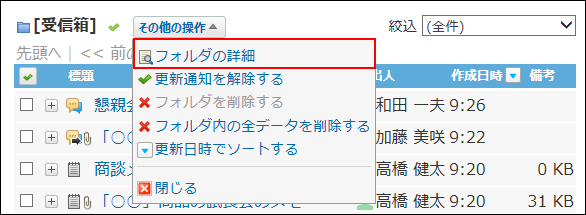 スクリーンショット：フォルダの詳細の操作リンクが枠線で強調されている