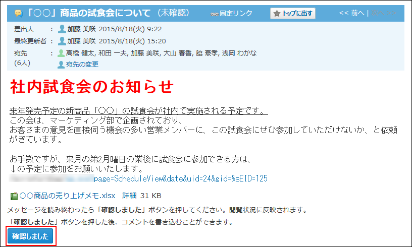 スクリーンショット：確認しましたボタンが枠線で強調されている