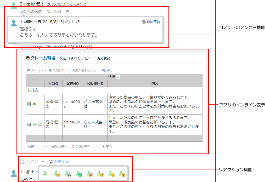 スクリーンショット：コメント欄のイメージ