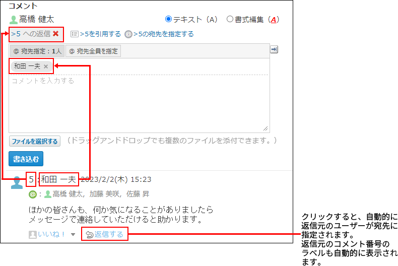 スクリーンショット：返信するリンクをクリックしたときのイメージ