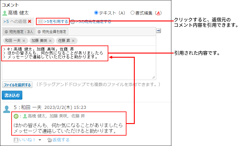 スクリーンショット：コメント番号を引用するリンクをクリックしたときのイメージ
