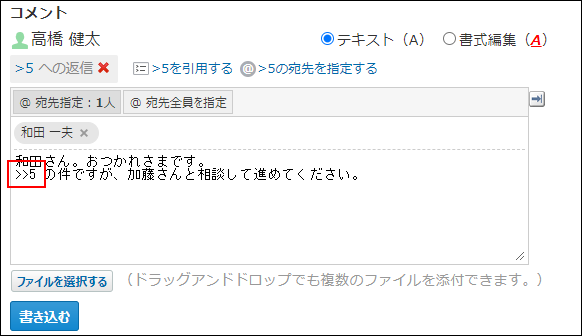 スクリーンショット：コメント番号が入力されている