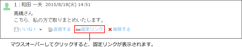 スクリーンショット：固定リンクが枠線で強調されている