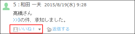 スクリーンショット：リアクションのリンクが枠線で強調されている