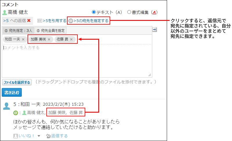 スクリーンショット：コメント番号の宛先を指定するリンクをクリックしたときのイメージ