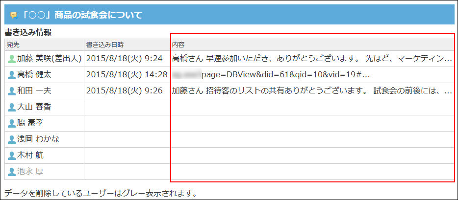 スクリーンショット：コメント一覧