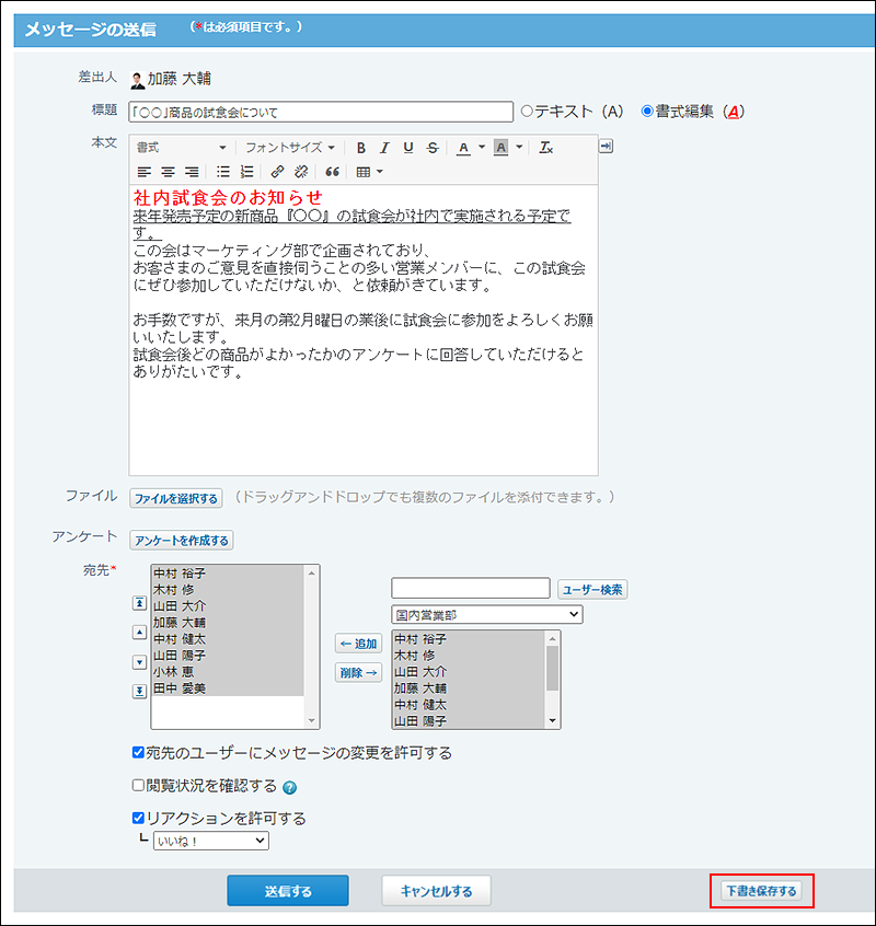 スクリーンショット：下書きとしてメモに保存している