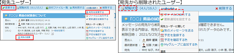 スクリーンショット：宛先から削除されたユーザーに表示される画面