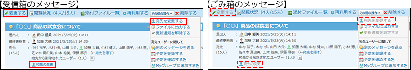 スクリーンショット：メッセージをごみ箱に移動したユーザーに表示される画面