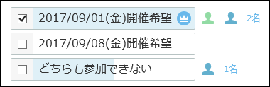 スクリーンショット：アンケートの日付が入った作成例