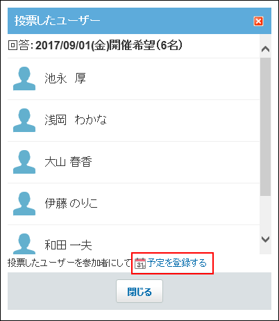 スクリーンショット：予定を登録するリンクが枠線で強調されている
