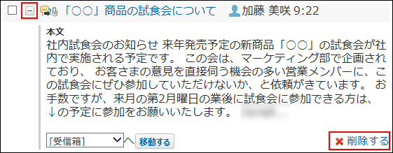 スクリーンショット：削除する操作リンクが枠線で強調されている