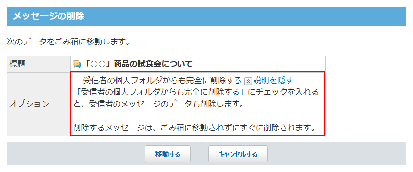スクリーンショット：自分が送信したメッセージの削除画面