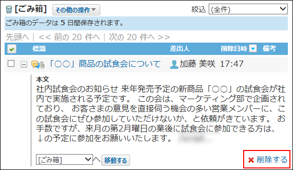 スクリーンショット：削除する操作リンクが枠線で強調されている