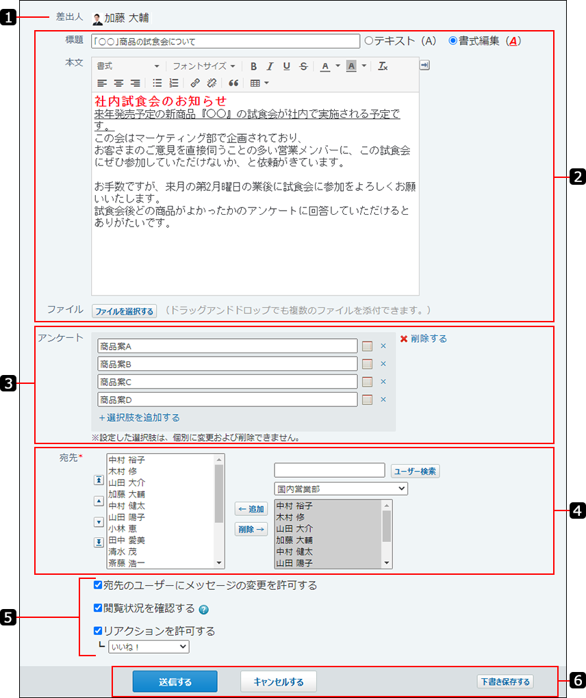 スクリーンショット：メッセージの作成画面を番号付きで説明している