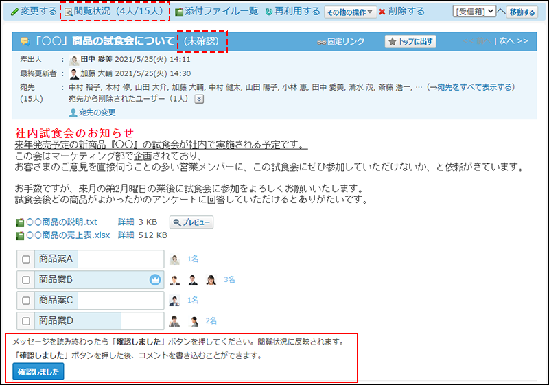 スクリーンショット：確認しましたボタンが表示されている