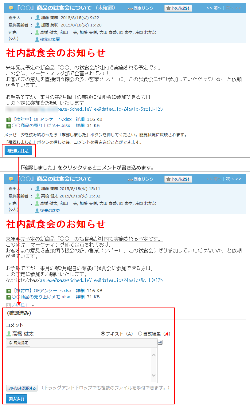 スクリーンショット：閲覧確認機能が有効な場合のイメージ