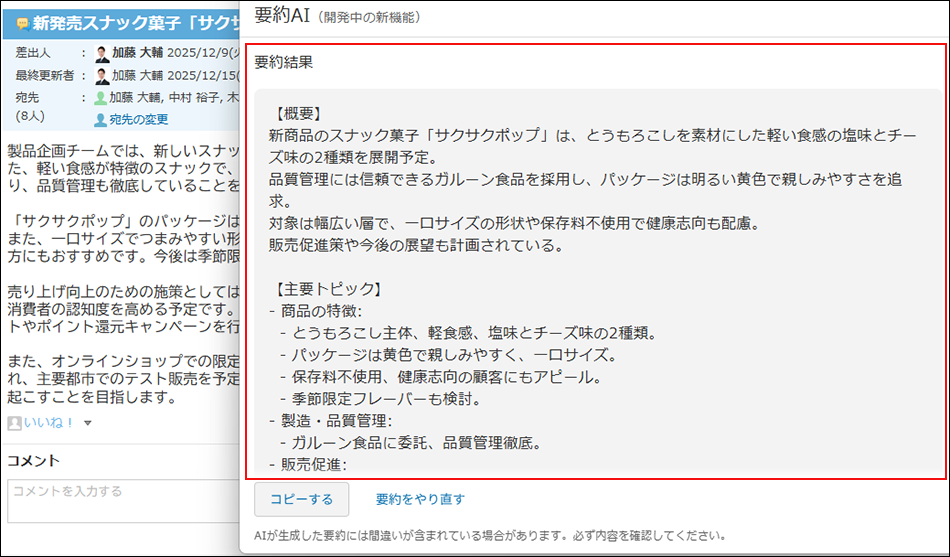 スクリーンショット：要約AIを利用してメッセージの本文を要約している