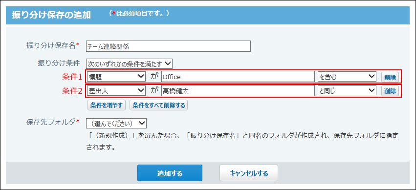 スクリーンショット：振り分け条件のイメージ