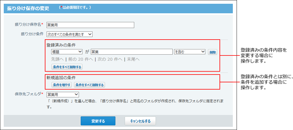 スクリーンショット：振り分け条件を変更する場合のイメージ